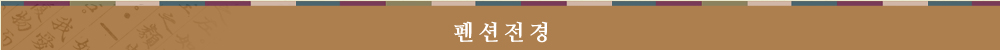 펜션전경
